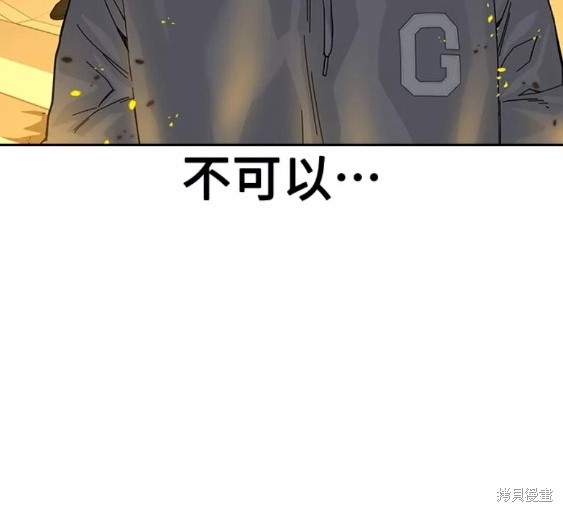 街头生存手册 第64话 第77页