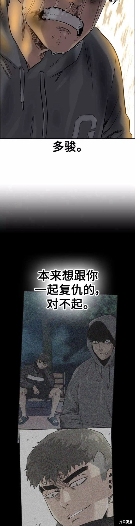 街头生存手册 第65话 第36页