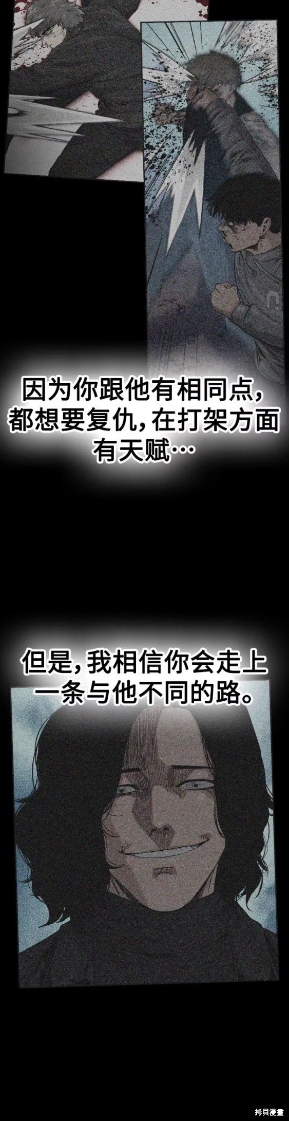 街头生存手册 第65话 第38页