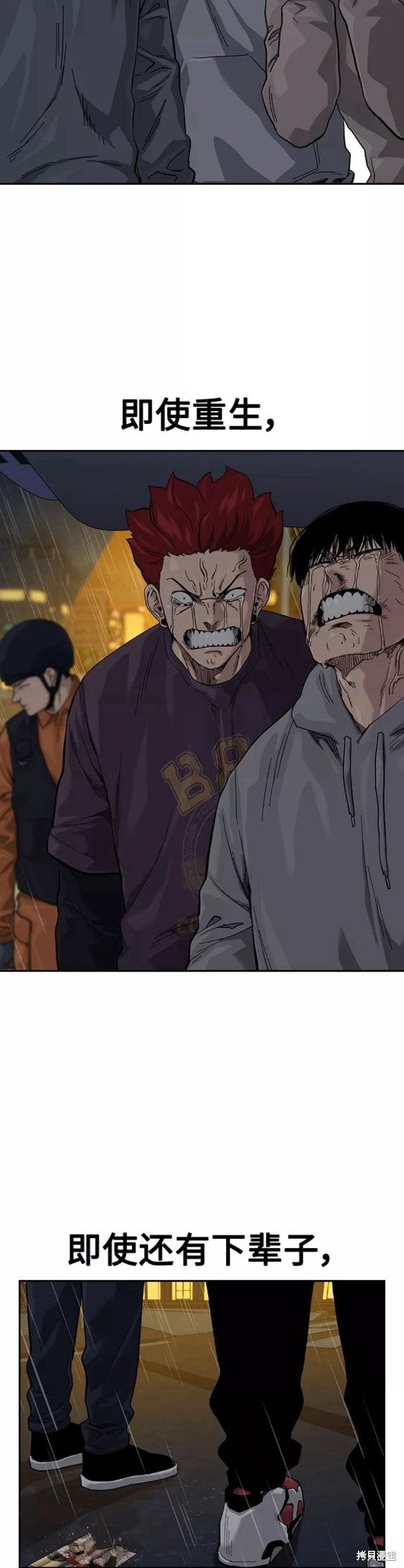 街头生存手册 第65话 第45页