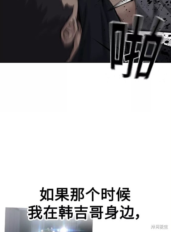 街头生存手册 第65话 第68页