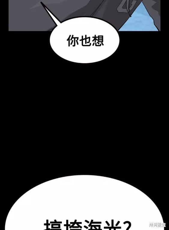 街头生存手册 第65话 第82页