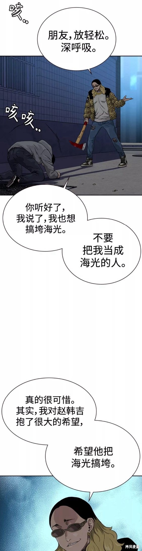 街头生存手册 第66话 第15页