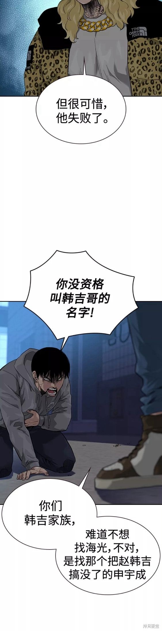 街头生存手册 第66话 第16页