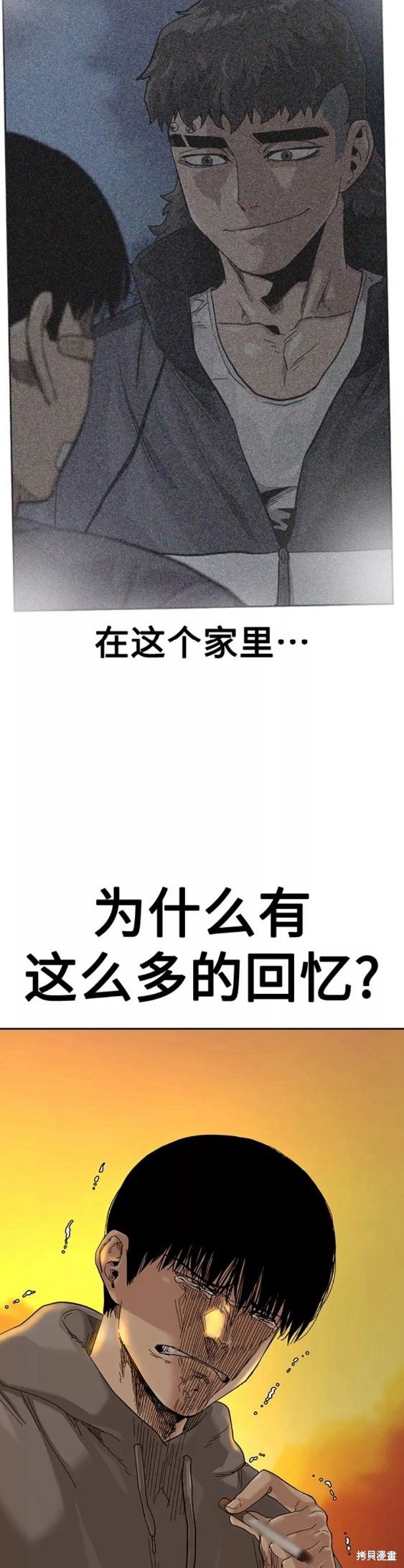 街头生存手册 第66话 第30页