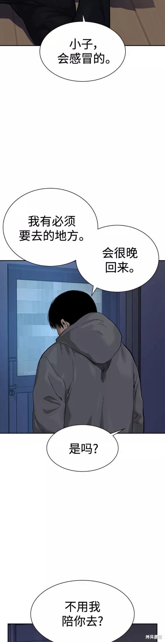 街头生存手册 第66话 第38页