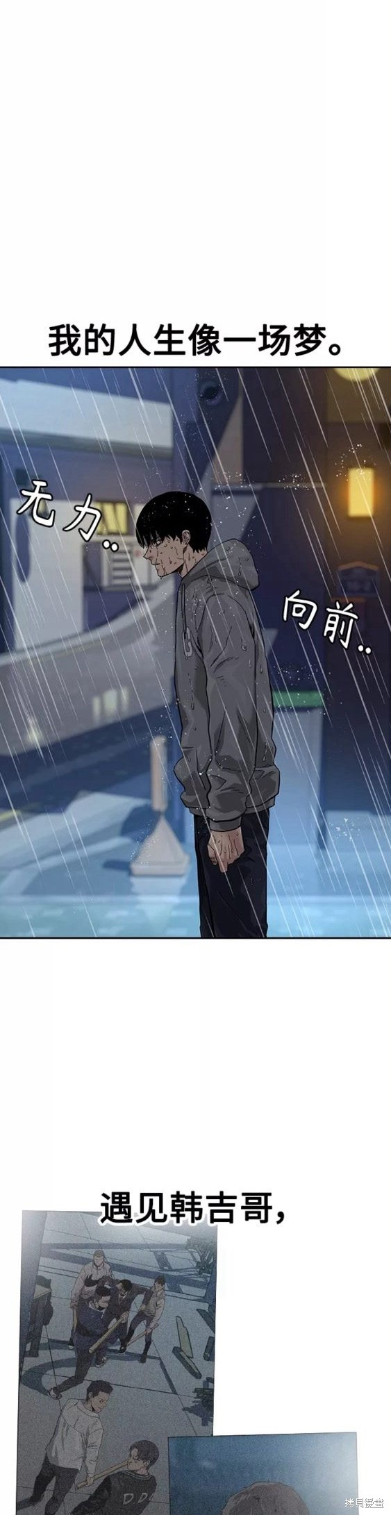 街头生存手册 第66话 第45页