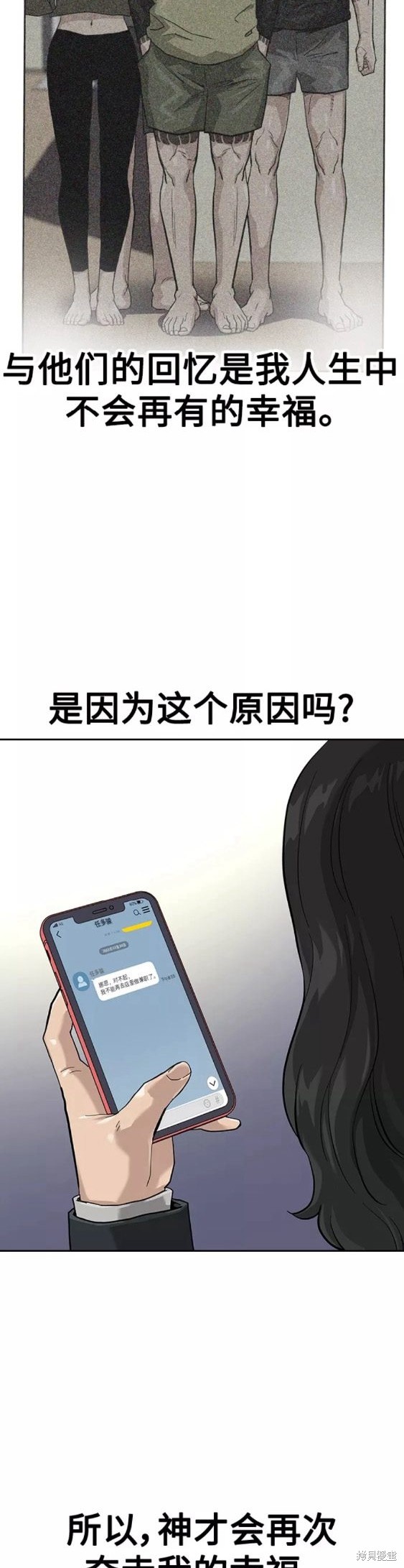 街头生存手册 第66话 第47页