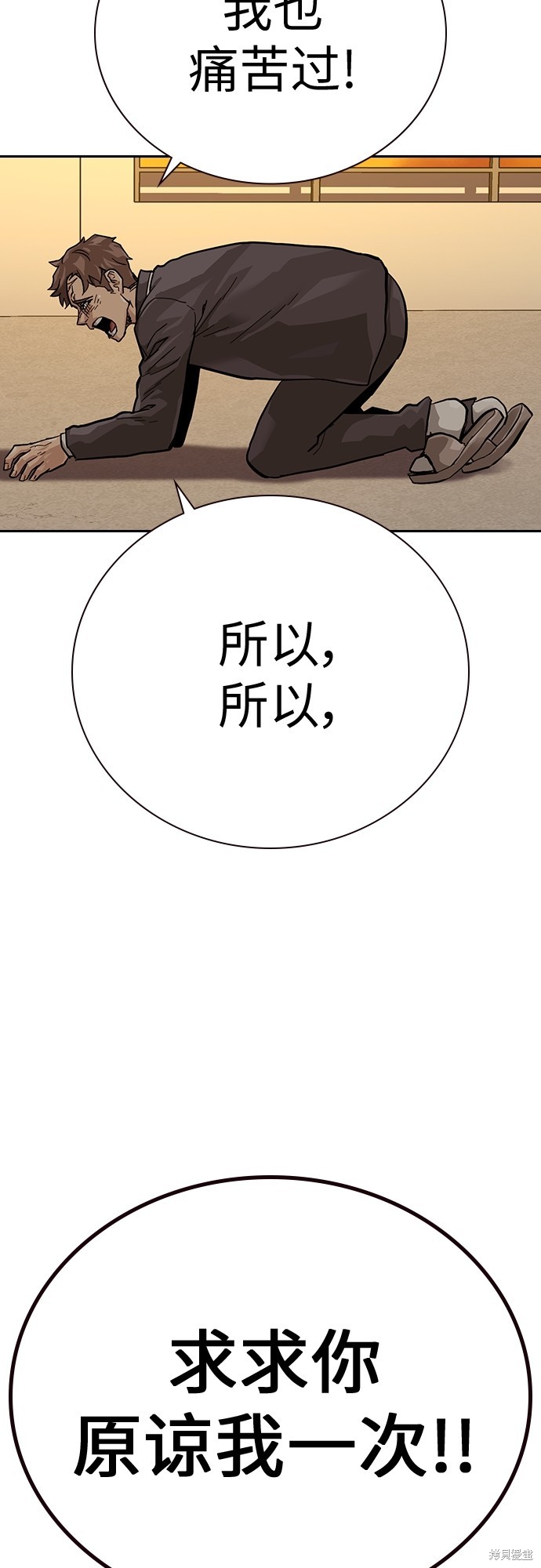 街头生存手册 第2季1话 第105页