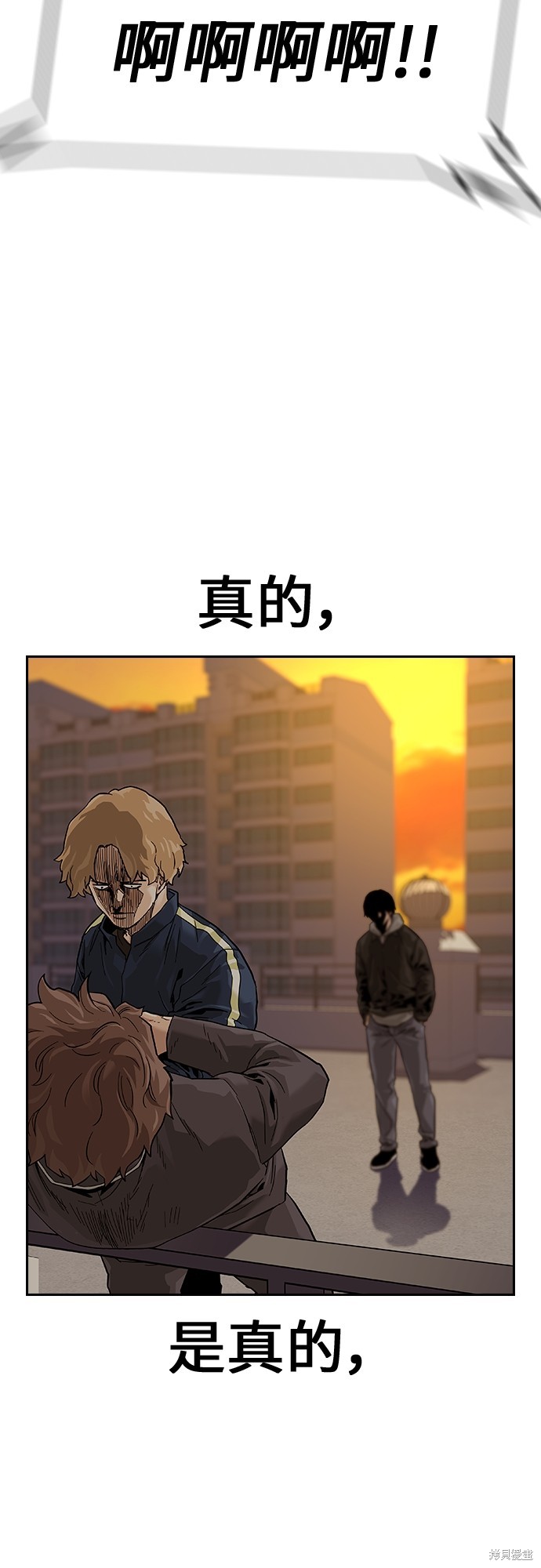 街头生存手册 第2季1话 第120页
