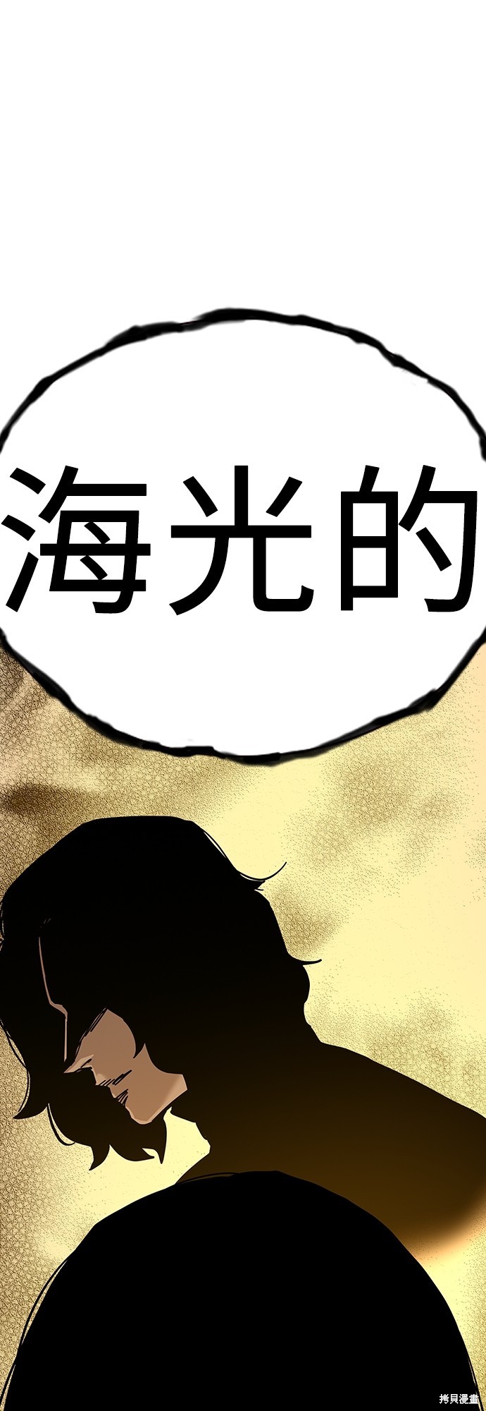 街头生存手册 第2季1话 第133页