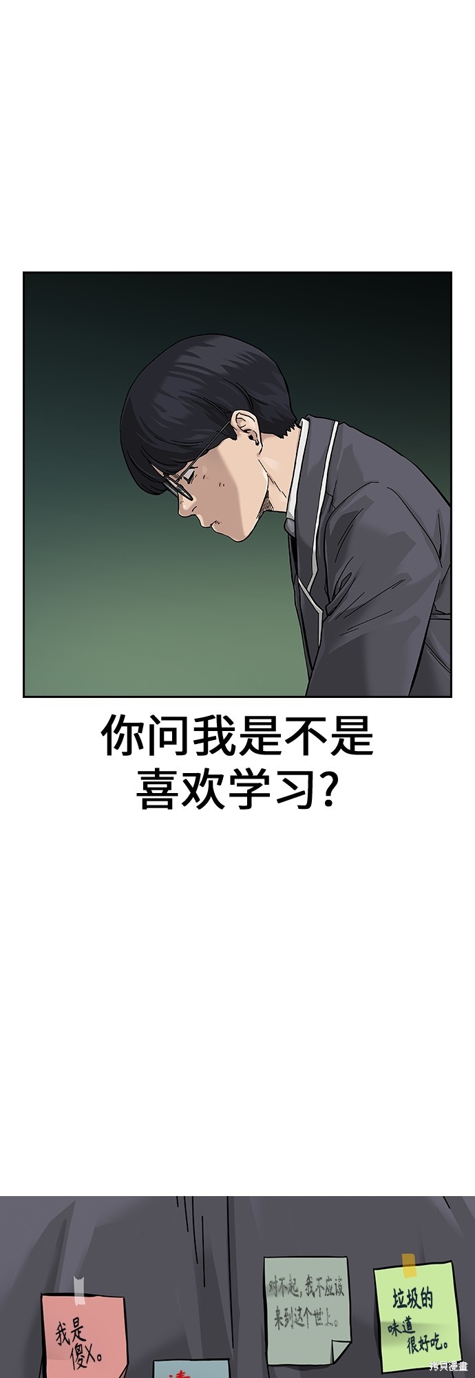 街头生存手册 第2季1话 第31页
