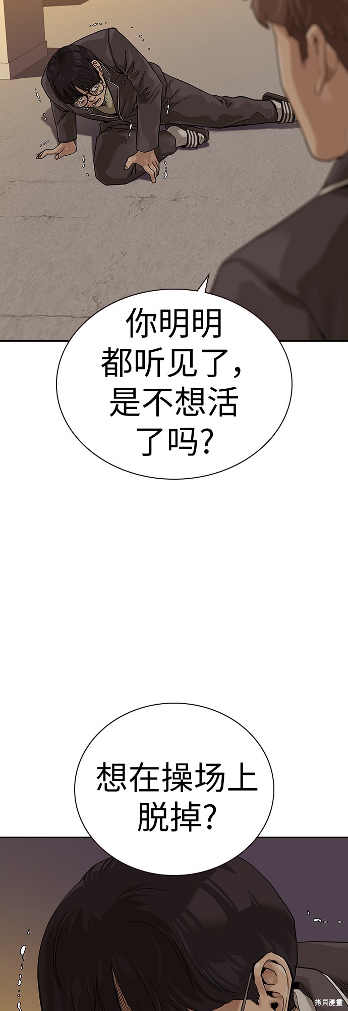 街头生存手册 第2季1话 第50页