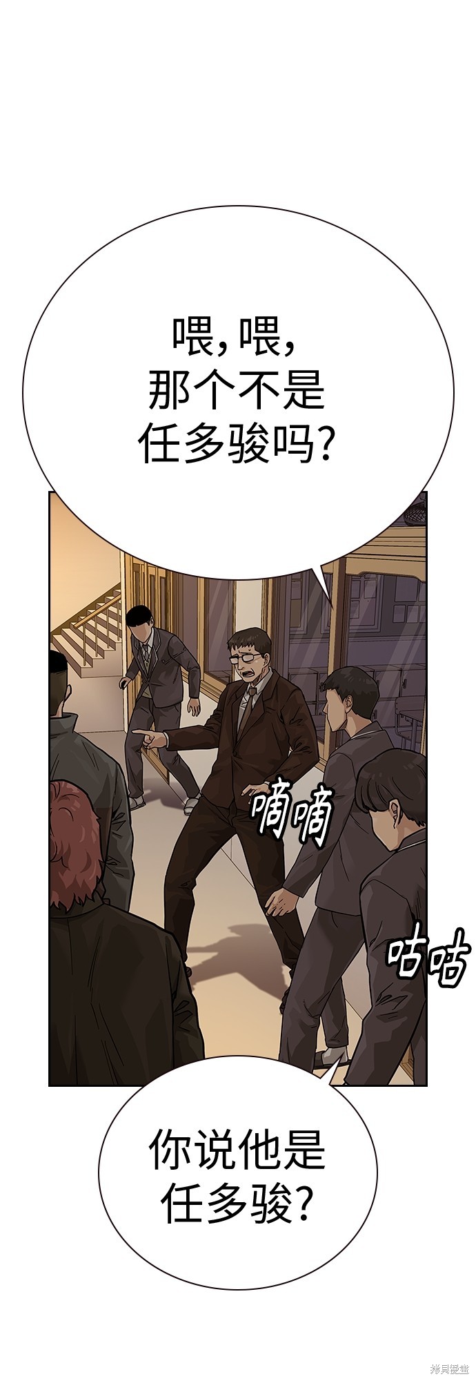 街头生存手册 第2季1话 第79页