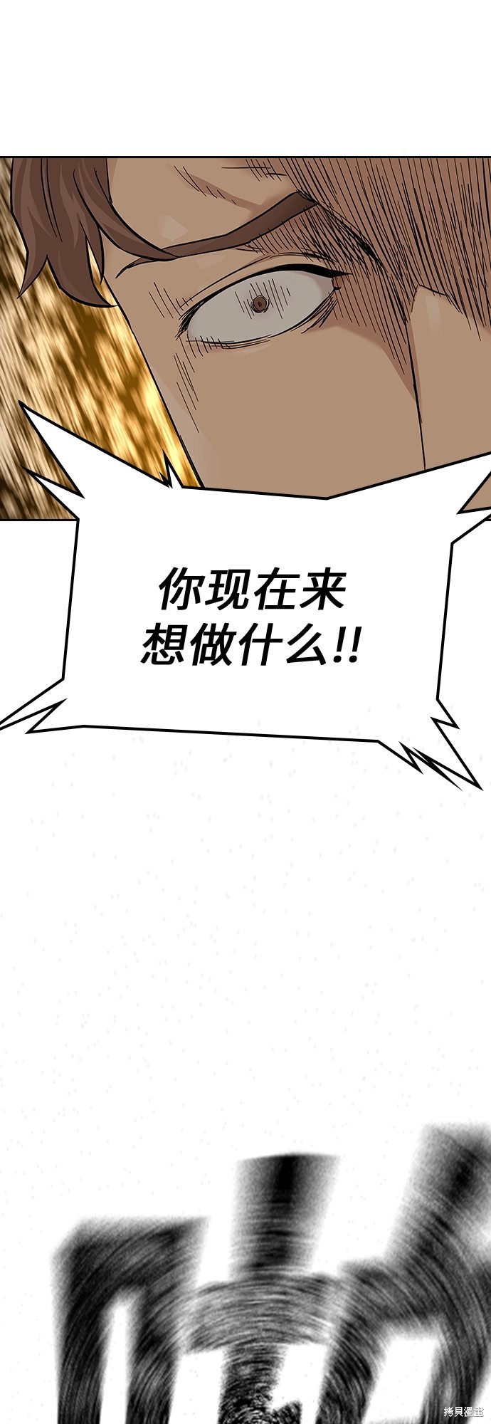 街头生存手册 第2季1话 第97页
