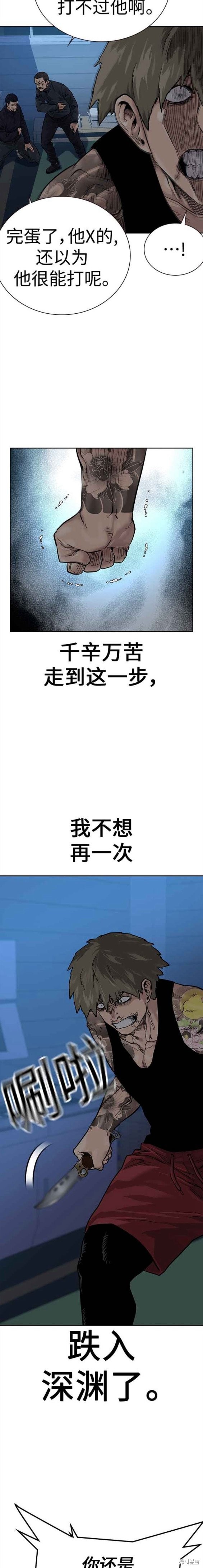 街头生存手册 第2季2话 第14页