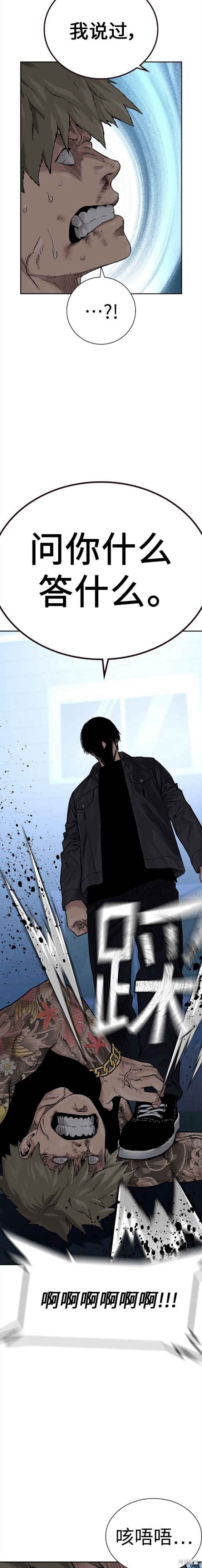 街头生存手册 第2季2话 第20页