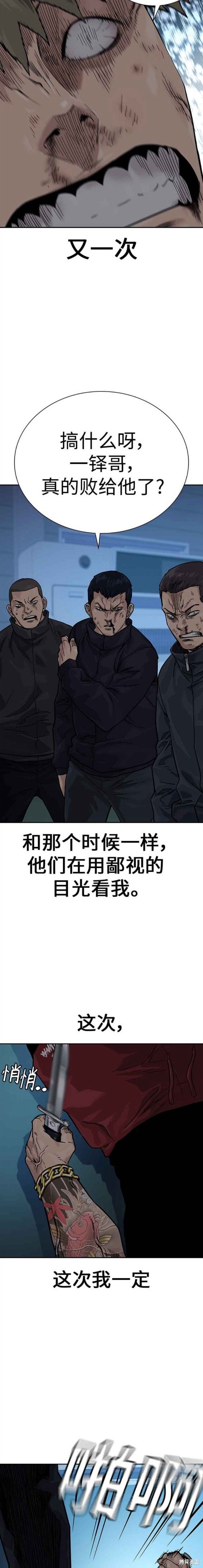 街头生存手册 第2季2话 第21页