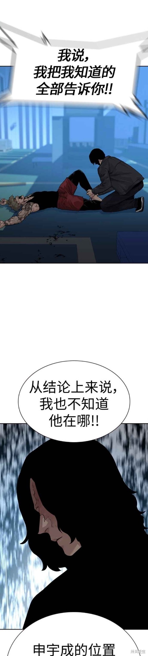 街头生存手册 第2季2话 第26页