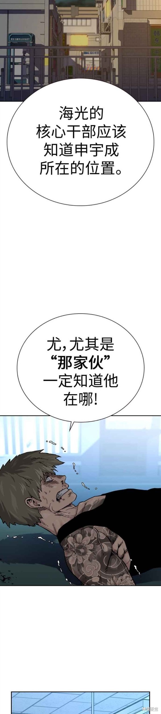 街头生存手册 第2季2话 第29页