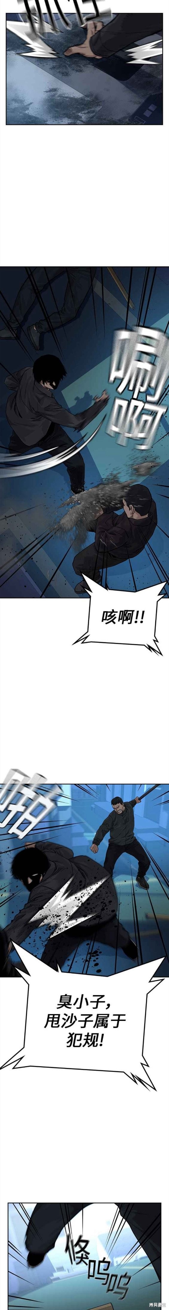 街头生存手册 第2季2话 第4页