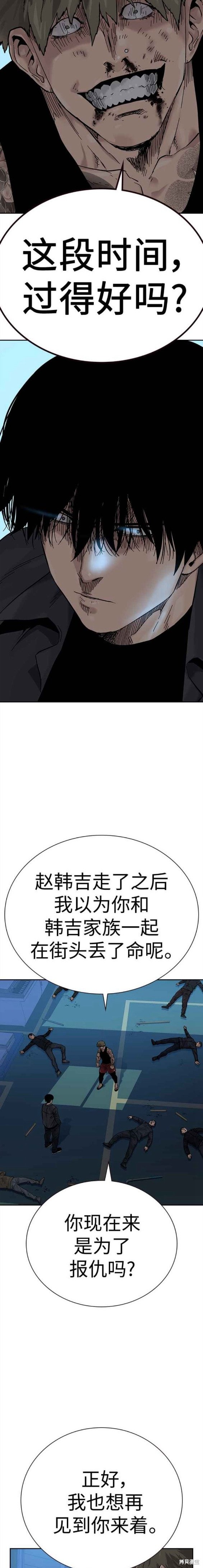 街头生存手册 第2季2话 第8页