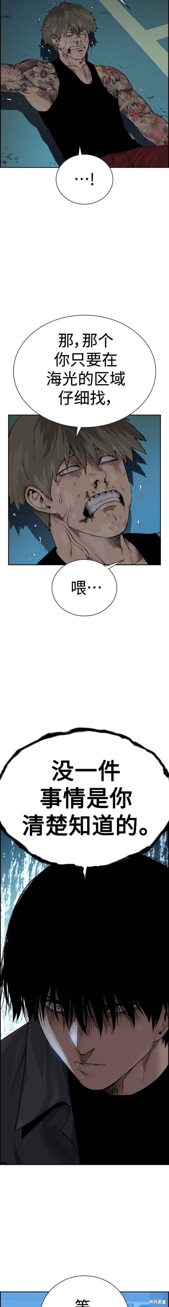 街头生存手册 第2季3话 第2页