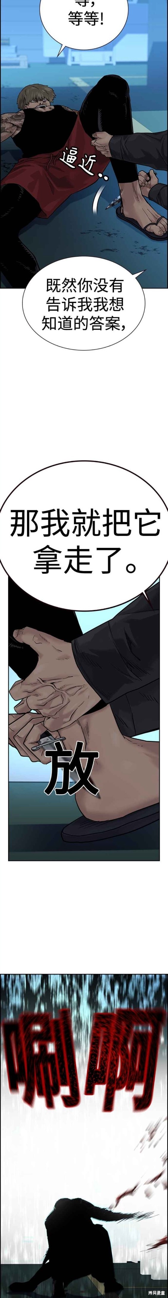 街头生存手册 第2季3话 第3页