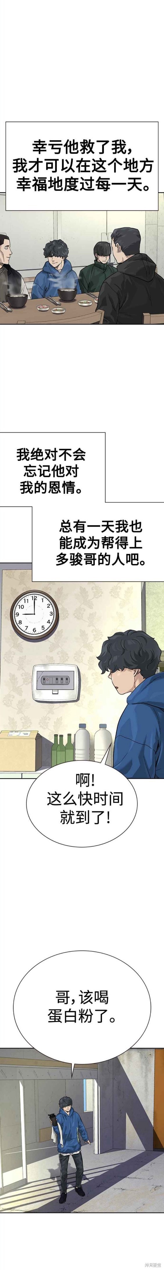 街头生存手册 第2季3话 第21页