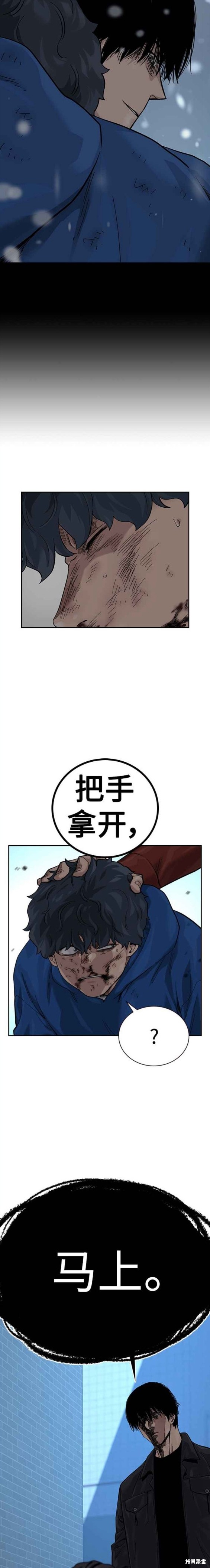 街头生存手册 第2季3话 第41页