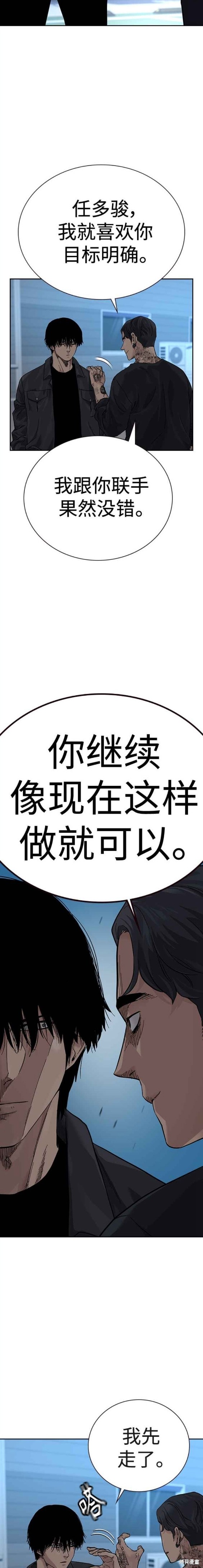 街头生存手册 第2季3话 第10页