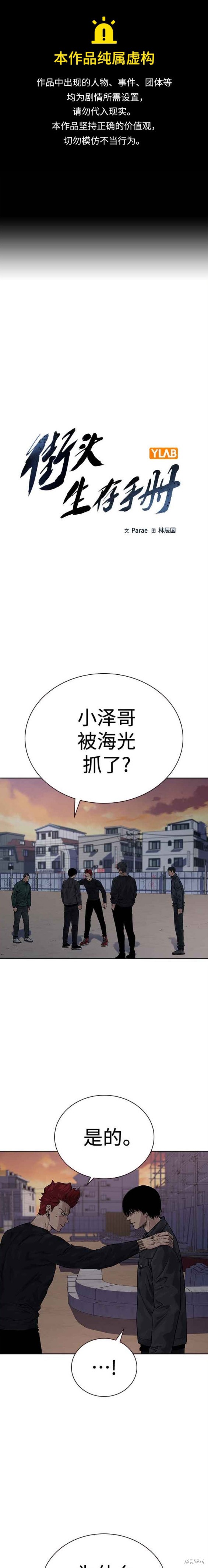 街头生存手册 第2季5话 第1页