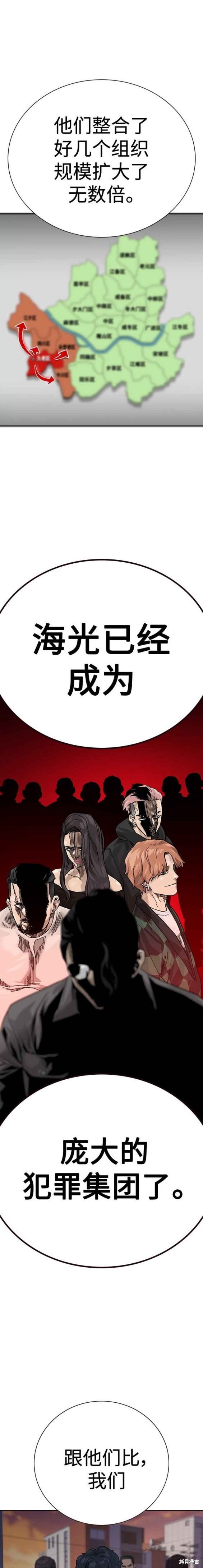 街头生存手册 第2季5话 第13页