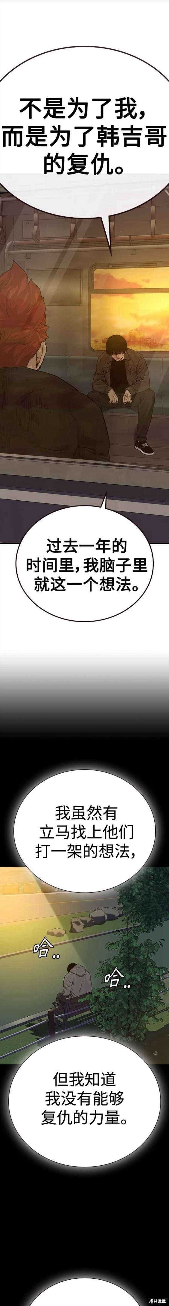 街头生存手册 第2季5话 第26页