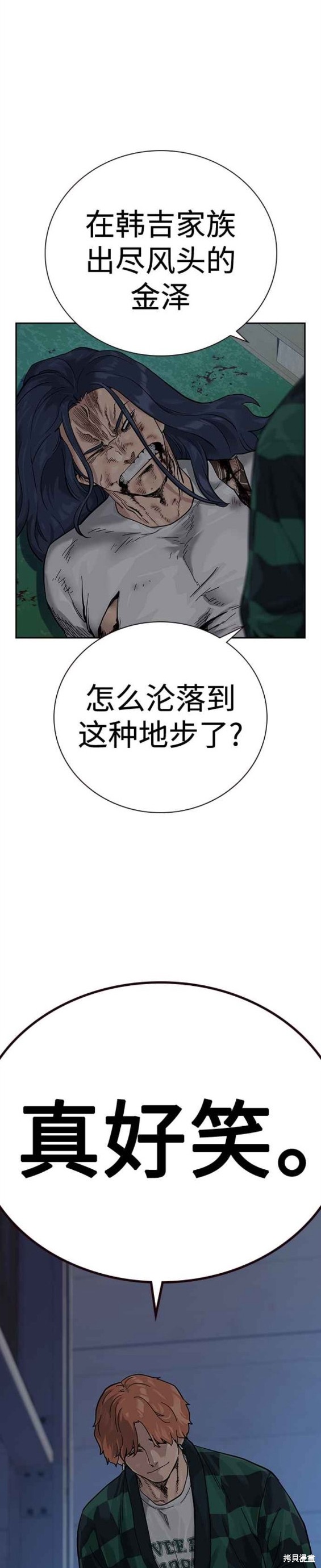 街头生存手册 第2季5话 第35页