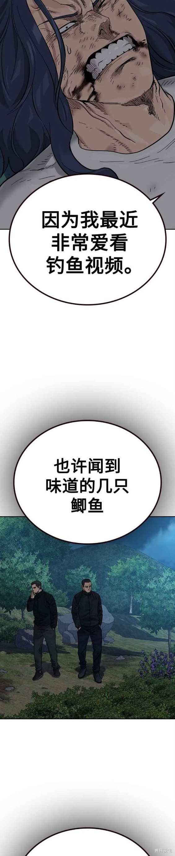 街头生存手册 第2季5话 第39页