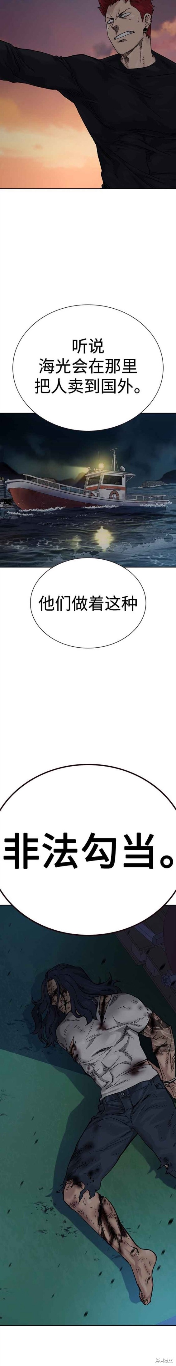 街头生存手册 第2季5话 第7页