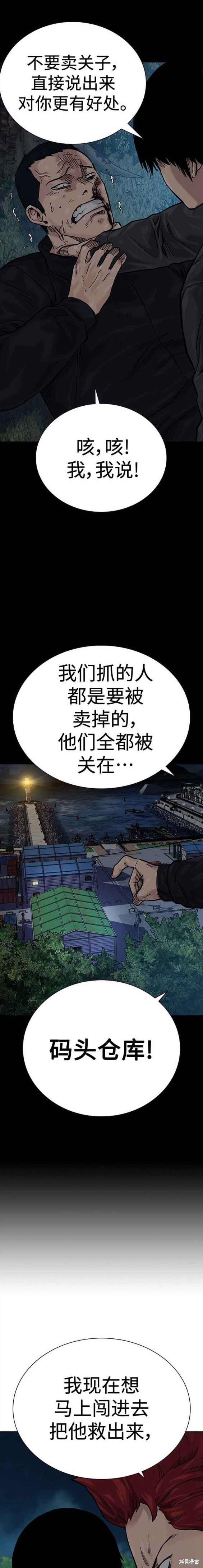街头生存手册 第2季6话 第2页