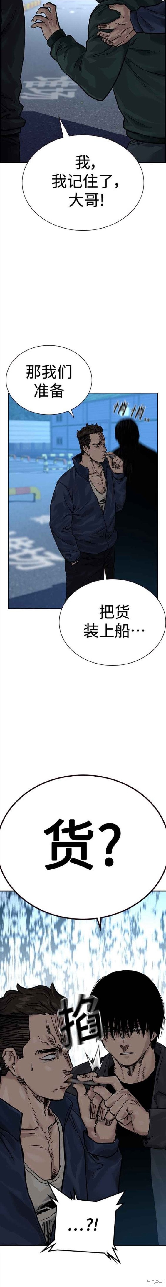 街头生存手册 第2季6话 第11页