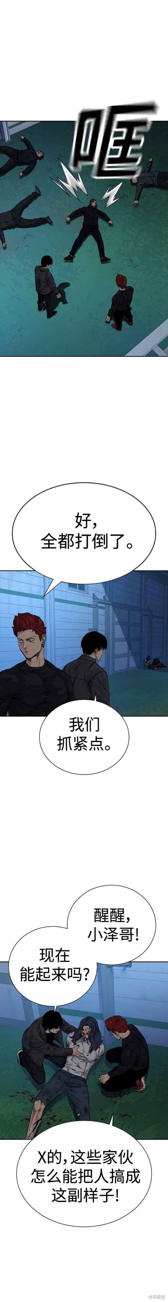 街头生存手册 第2季6话 第25页
