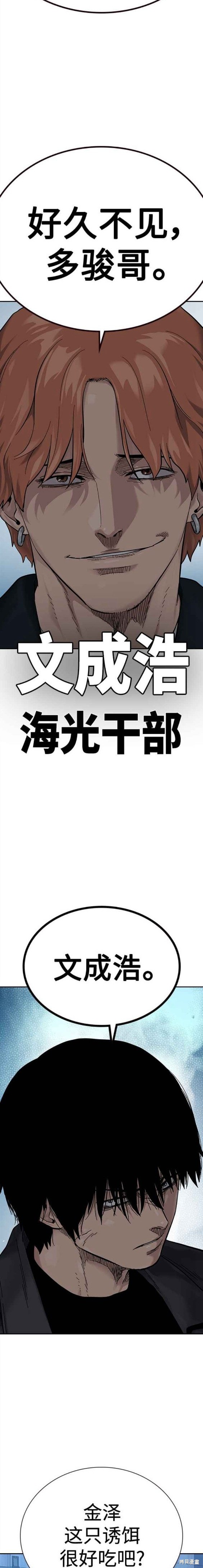 街头生存手册 第2季6话 第29页