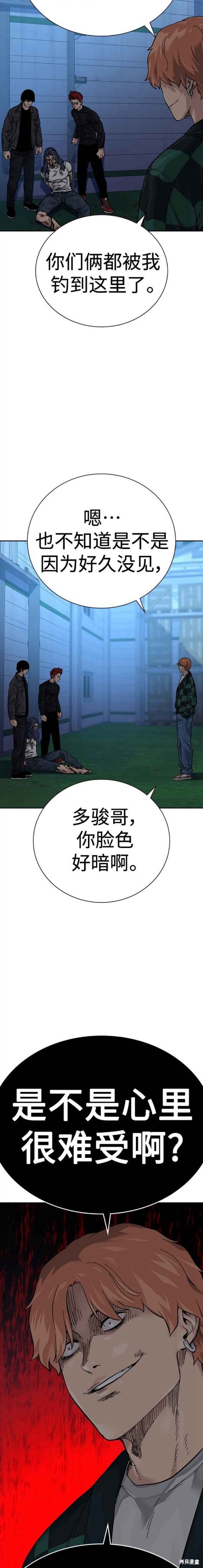 街头生存手册 第2季6话 第30页