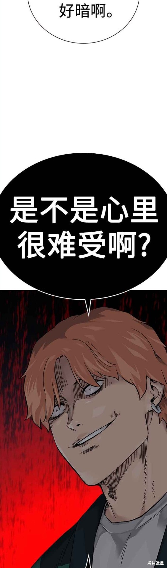街头生存手册 第2季6话 第31页