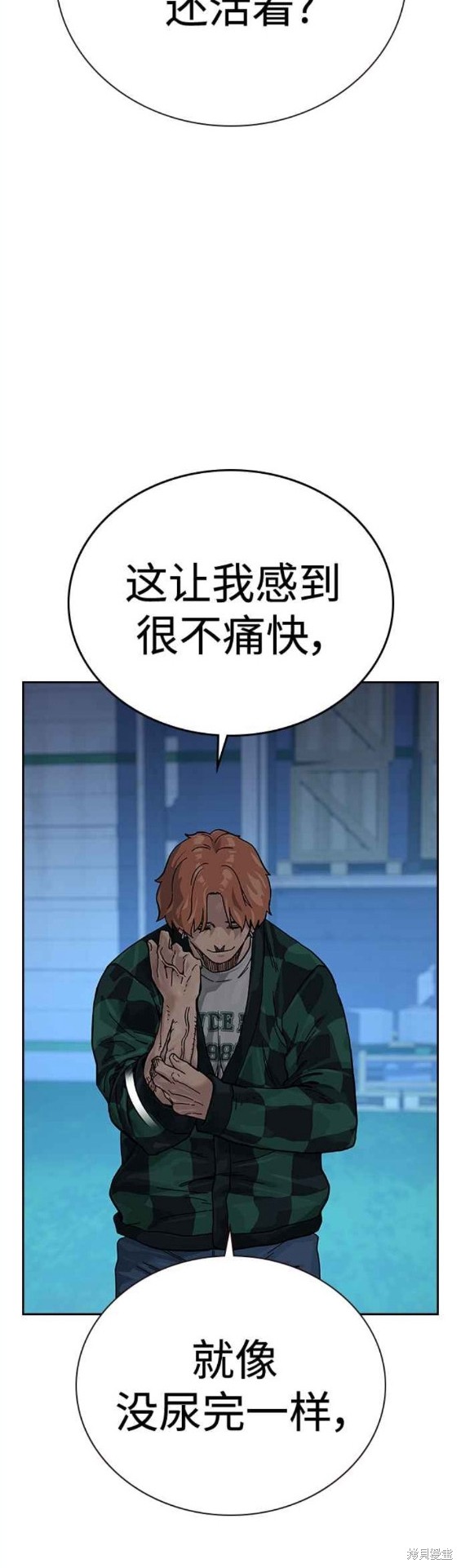 街头生存手册 第2季6话 第33页