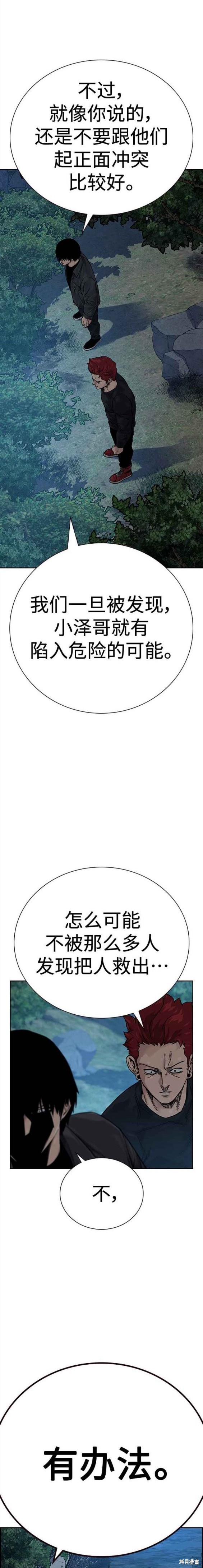 街头生存手册 第2季6话 第5页