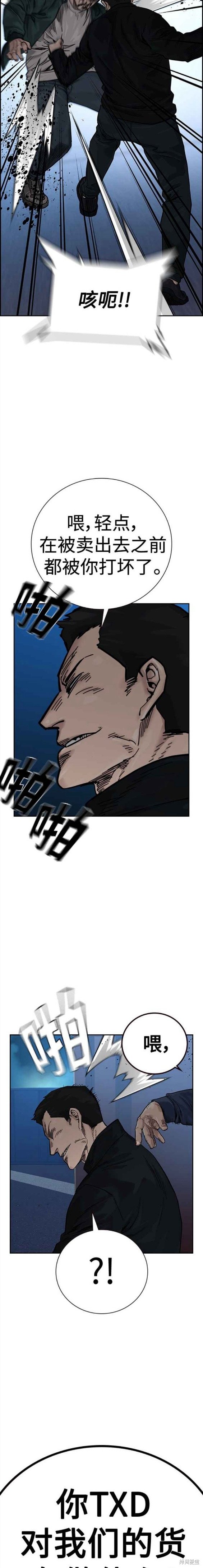 街头生存手册 第2季6话 第8页