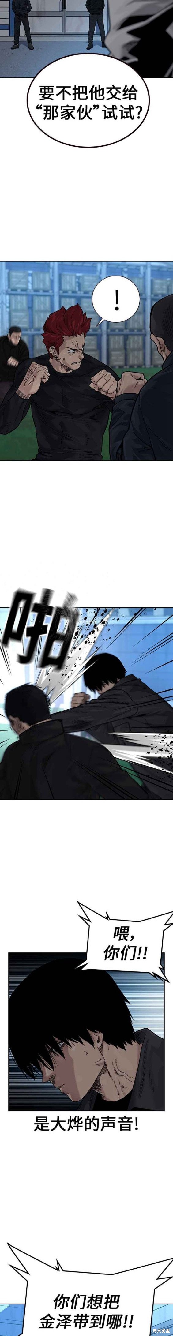 街头生存手册 第2季7话 第4页