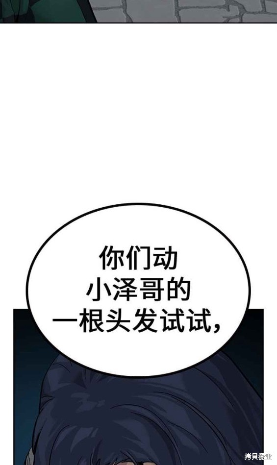 街头生存手册 第2季7话 第37页