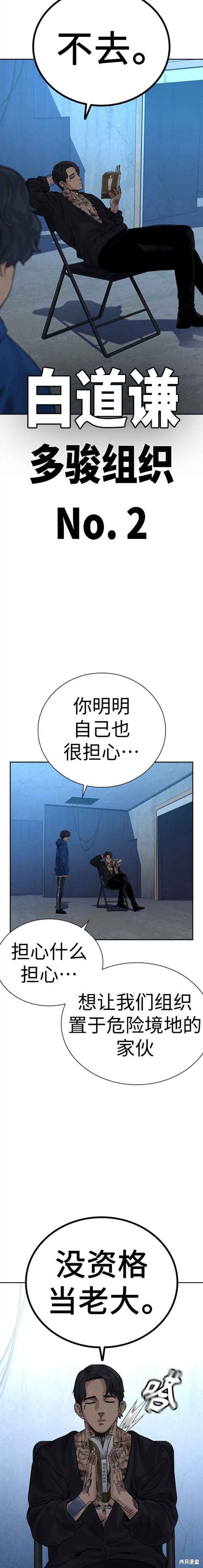 街头生存手册 第2季8话 第2页