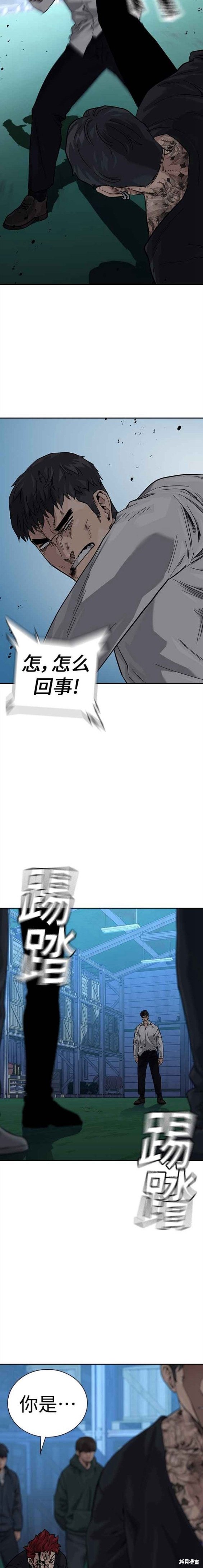 街头生存手册 第2季8话 第29页